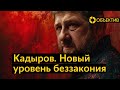 Почему участились обстрелы Украины? | Как идёт сбор подписей за Путина | Теракт у кладбища в Иране