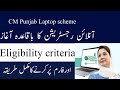 CM laptop scheme 2025 | CM laptop scheme how to apply | CM Punjab laptop scheme 2025