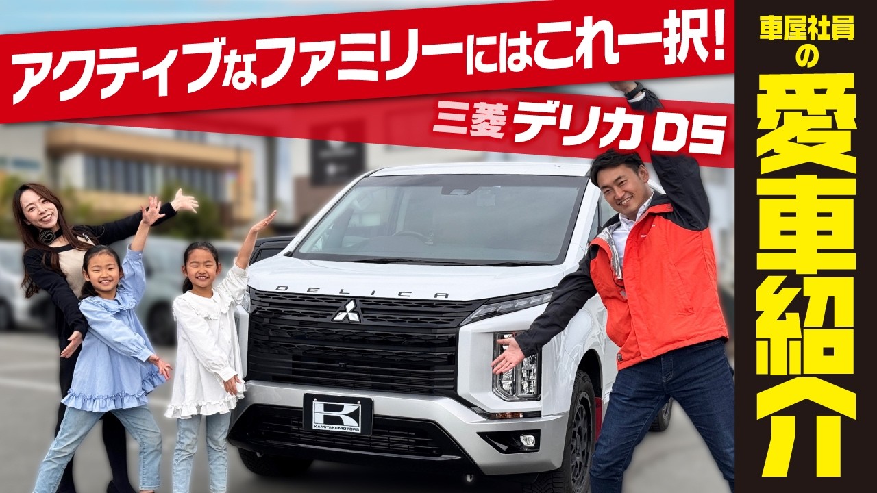 dani  デリカD5 Driving a Delica D:5: A Twin Dad's Family Car! A Review of Real