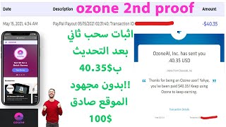 اثبات سحب 40$ ثاني من ozone بكل بساطة | الموقع صادق 100%