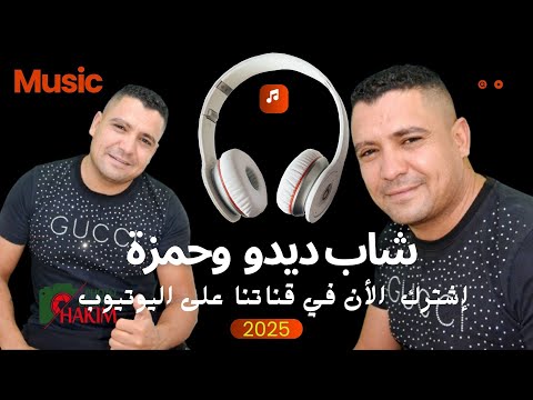 شاب ديدو والشيخ حمزة كوكتال قصبة 02
