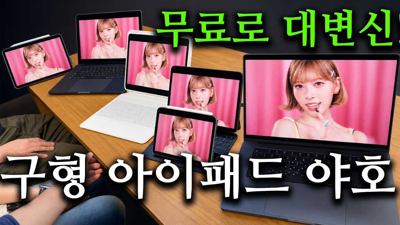 무료로 대변신🔥 안쓰던 구형도 OK! 아이패드로 멀티 보조 모니터 만들기