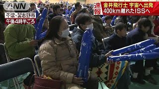 金井さん宇宙へ！　母校がある千葉・習志野市では(17/12/17)