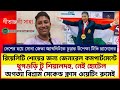 সোনার মেয়ে গীতাঞ্জলী সাহার কি এটাই প্রাপ্য? Reality Showএ এসে চূড়ান্ত উপেক্ষিত। Wonder World Bangla