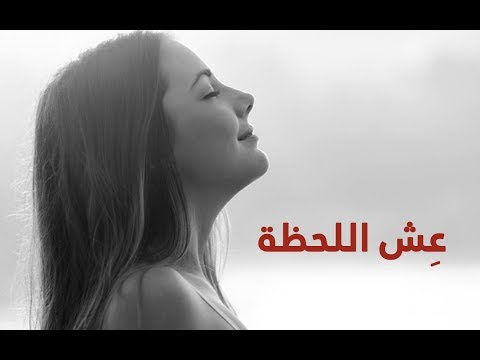 ع ش اللحظة