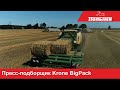 Тюковый пресс-подборщик Krone BigPack 1290