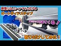 ジムニーノマドのオートサイドステップ取り付け!