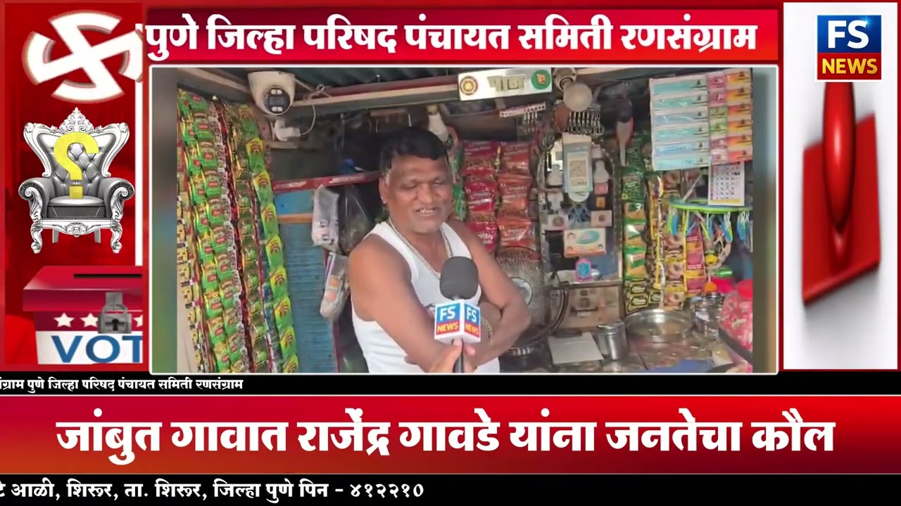 जांबुत गावात राजेंद्र गावडे यांना जनतेचा कौल ; टाकळी हाजी, कवठे यमाई या गटातील जनतेचा कौल