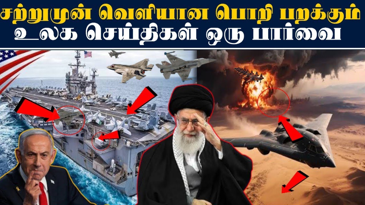 முக்கிய உலக செய்திகள் 23.02.2026 l # SRILANKA 