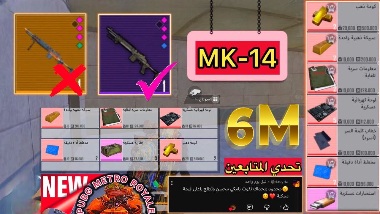 تحدي MK-14 محسن🔥في المترو الملكي | تحدي المتابعين🥰 | مترو ملكي -#المتروالملكي - PUBG METRO ROYALE