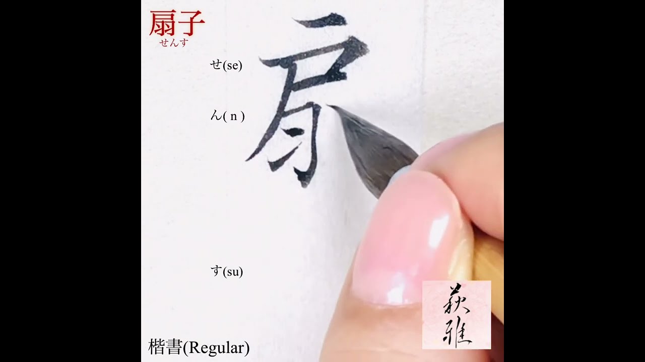 漢字書体の扇子 小楷 扇面 手書き インテリア sd1_e2ea2436a33f16be3bb0fdf768