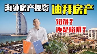 海外房产 Youtube 海外房产 Youtube