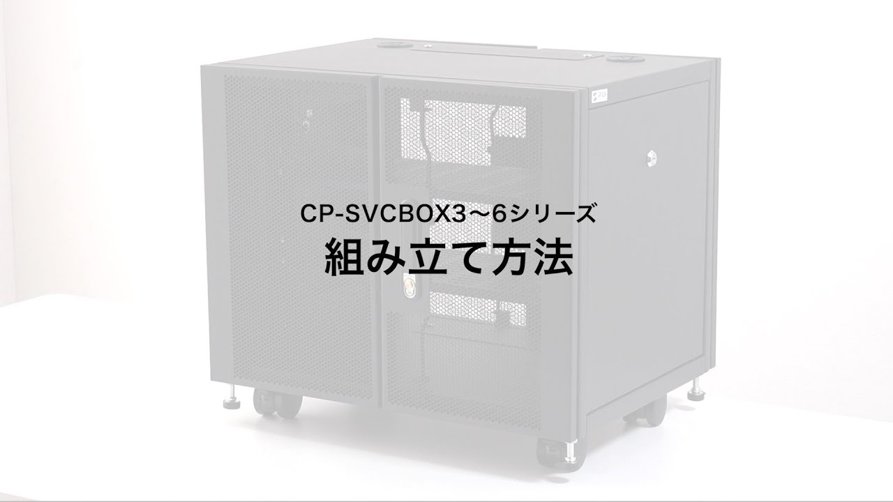 CP-SVCBOX6BK【小型19インチマウントボックス(12U D600)】小型機器収納