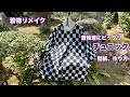 型紙アレンジで作る【前タックのゆったりチュニック】普段着にピッタリRemake a Kimonoワンランク上の着物リメイク教室