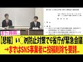 【悲報】い◯め防止対策で6省庁が緊急会議→まずはSNS事業者に投稿削除を要請..