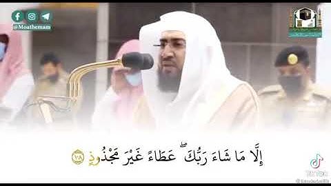 وَأَمَّا الَّذِينَ سُعِدُوا فَفىِ الْجَنَّةِ خَالِدِينَ فِيهَا : القارئ الشيخ بندر بليلة
