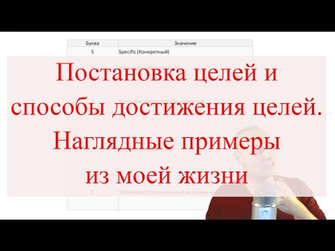 Достижение цели примеры из жизни