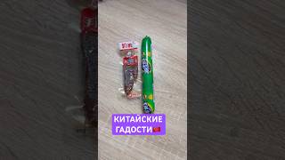 ОБЗОР КИТАЙСКИХ ГАДОСТЕЙ🇨🇳 #еда #обзор #рекомендации
