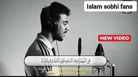 إسلام صبحي| قل اللهم مالك الملك تؤتي الملك من تشاء| من سوره آل عمران 🌹