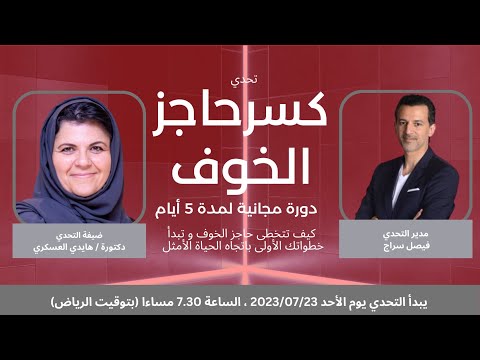 لقاء اقتحام جبل الخوف مع الدكتورة هايدي العسكري