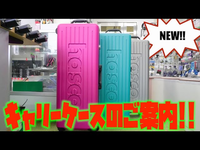 Hasco has released a new carry case!! [Hasco Archery Club