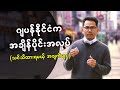 ဂျပန်နိုင်ငံက အချိန်ပိုင်းအလုပ်ဆိုတာ ဘာလဲ? (သင်သိထားရမယ့် အချက်များ!)