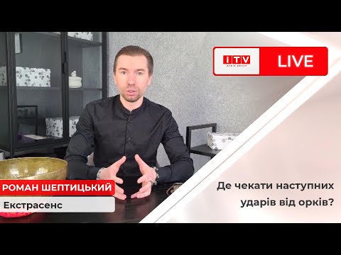 Екстрасенс розповів чи закінчиться війна до 2035 року?