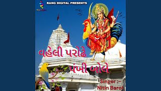 Vaheli Parodhe Pankhi Bole