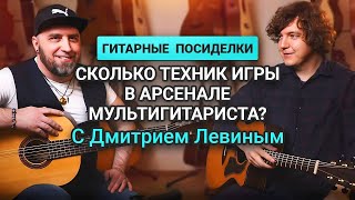 картинка: Дмитрий Левин: о Медитативной музыке, о Гитарных Техниках правой руки, о творчестве Высоцкого