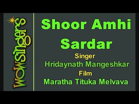 Shoor Amhi Sardar - Marathi Karaoke - Wow Singers