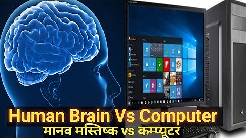 Human Brain vs computer-मस्तिष्क और कम्प्यूटर ||How Powerful is the Human Brain || Brain vs Computer