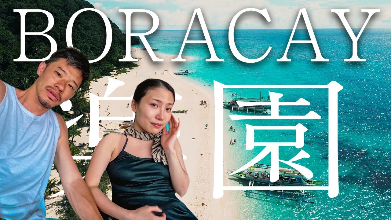 【フィリピン・ボラカイ】爆泳・爆食・スケールバグったリゾートホテル！最高すぎた南国リゾート旅！ホワイトビーチのサンセットはマジで見て！