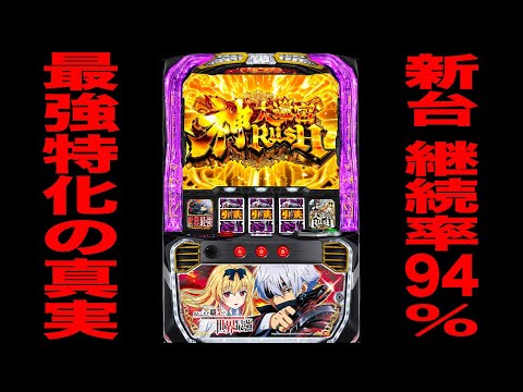 パチスロ実機 ありふれた職業で世界最強 オートプレイスマスロユニット Lありふれた職業で世界最強◇スマスロ遊技用ユニット取り付け