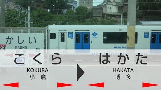 【4K車窓】JR九州鹿児島本線車窓（小倉→博多）快速　車窓動画・走行音 JR Kyushu Kagoshima Line view [ Kokura - Hakata ]