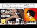 【Piano連弾】燃えよ/藤井風【参考楽譜・コード付】(Chor.Draft)