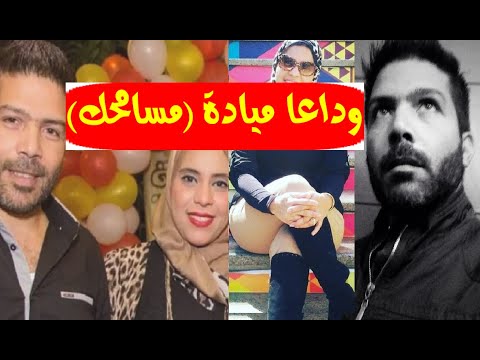 وداعا ميادة أول تعليق من النجم ياسر فرج بعد وفا ة زوجته أمس وسبب الوفا ة الحقيقي مسامحك وراضي عنك