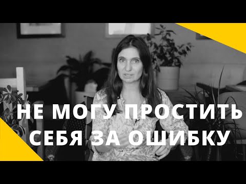 ❤️ НЕ МОГУ ПРОСТИТЬ СЕБЯ ЗА ОШИБКУ ❤️ Анна Комлова