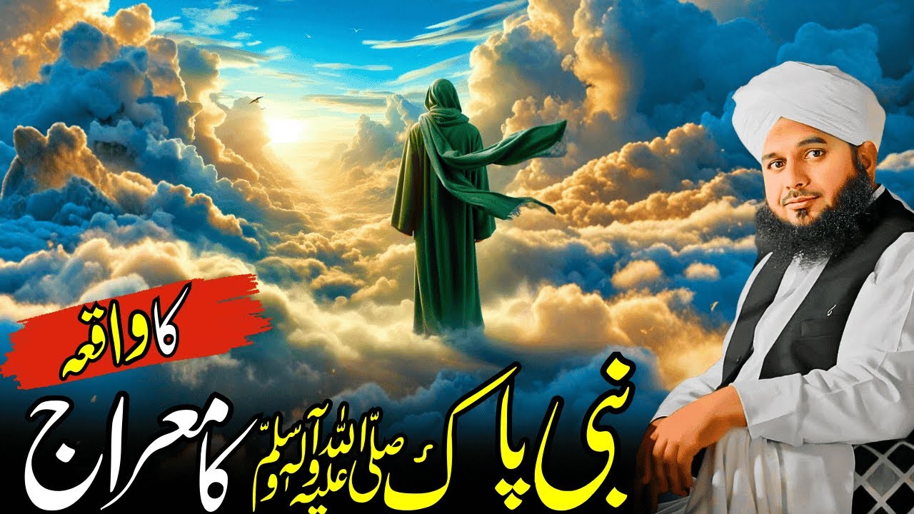 Nabi Pak ﷺ Ka Waqia-e-Meraj | Aasmano Ka Hairat Angeiz Safar | Ajmal Raza Qadri