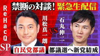 ReHacQ−リハック−【公式】の配信のサムネイル画像