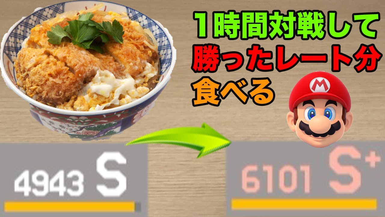 マリメで連勝しすぎて、夜ご飯が豪華すぎてやばすぎた