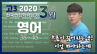 [2020 March High School Senior Academic Assessment Review] English - Detailed Explanations by Seu...