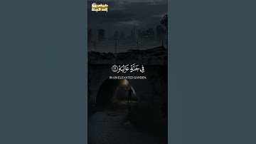 إني ظننت أني ملاق حسابيه #سورة_الحاقة #احمد_العجمي #trend #explore #اكسبلور #trending #قرآن #ترند