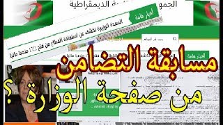 عدد المناصب لمسابقة التضامن / وهل تم اعلان عنها أم لا ؟ الخبر من صفحة الوزارة ؟