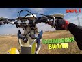 Тренирую ВИЛЛИ Husqvarna TE 300