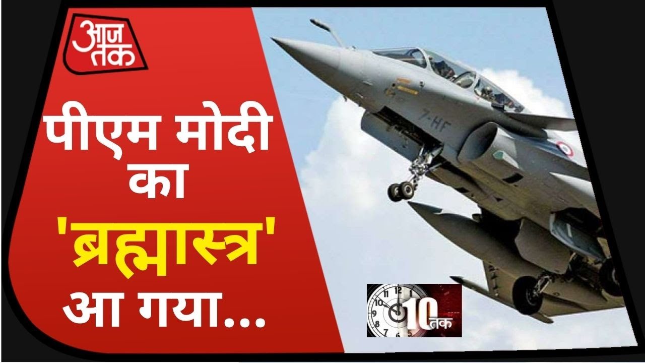 Rafale Fighter Jets पहुंचे India, मिट गया PM Modi का Balakot Air Strike के वक्त का मलाल !