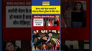 Breaking News | Pune Ketan Murder Case:  केतन मर्डर केस मामले में लोहगढ़ किला टूरिस्ट के लिए बंद ! |