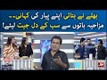 Ishq Murshid Fame Bhallay Love Story | Ali Gul Mallah AKA Fazal Bakhsh | The Morning Show With Sahir