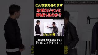 【豆知識】GI説だけじゃない！Gジャンの由来