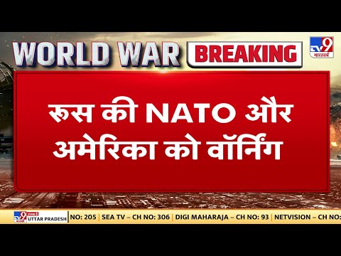 रूस की NATO और America को खुली धमकी, आर्कटिक को लेकर दखल न दे NATO