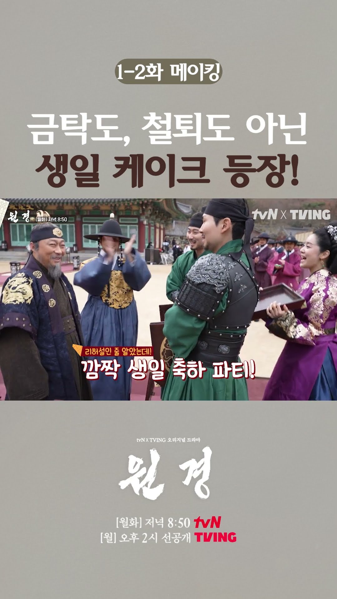 소품 적극 활용한 서프라이즈 생일 파티 ? #원경